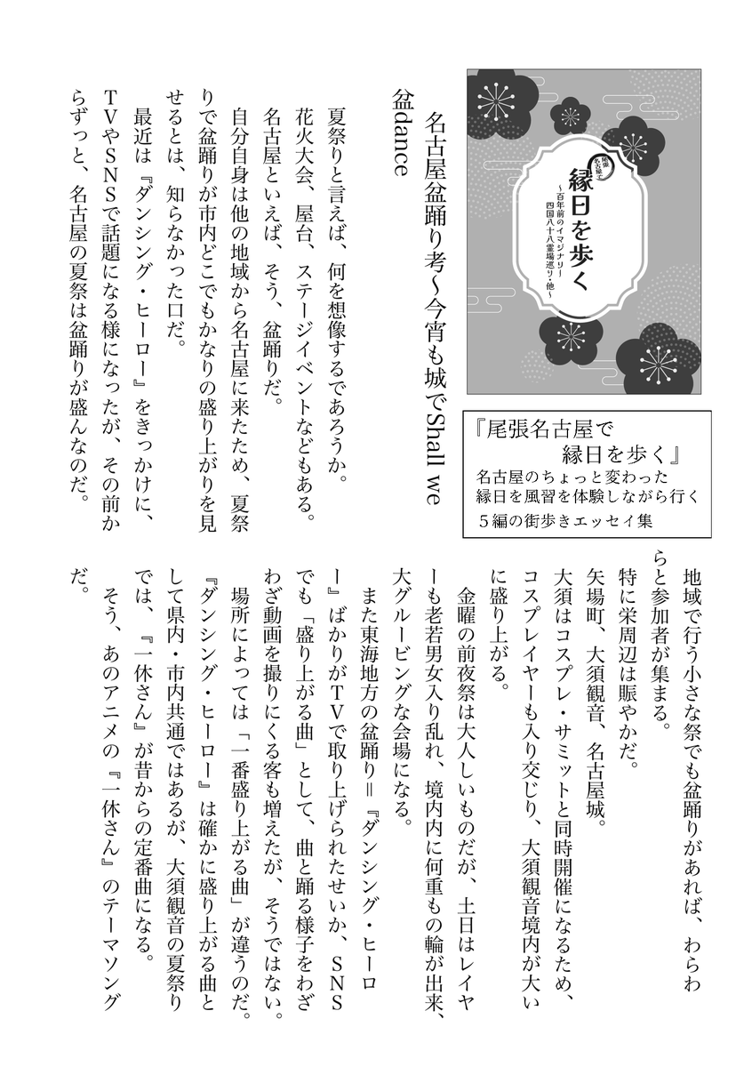 fufudori_hi's tweet photo. 6/20（土）ZINEフェス旅と食（西日本）
 D-４「フフドリ」にいます

 旅エッセイ集や名古屋街歩きエッセイがあります。 試し読みは２枚目参照。　

#ZINEフェス旅と食 https://t.co/ahH4jBol62