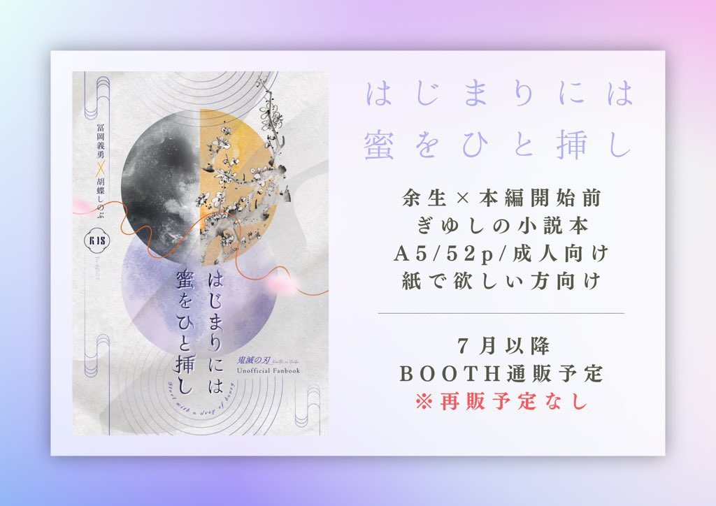 62ki01's tweet photo. 【新刊】はじまりには蜜をひと挿し
余生×本編開始前ぎゆしの本
＊Privatter+の作品を一部再構成、加筆修正（幕間＋後日談）
＊紙で欲しい方向け
＊何事もなければBOOTH通販予定

↓ツリーに【期間限定全文公開サンプル】【部数アンケート】 https://t.co/Nt6EJF8JNH