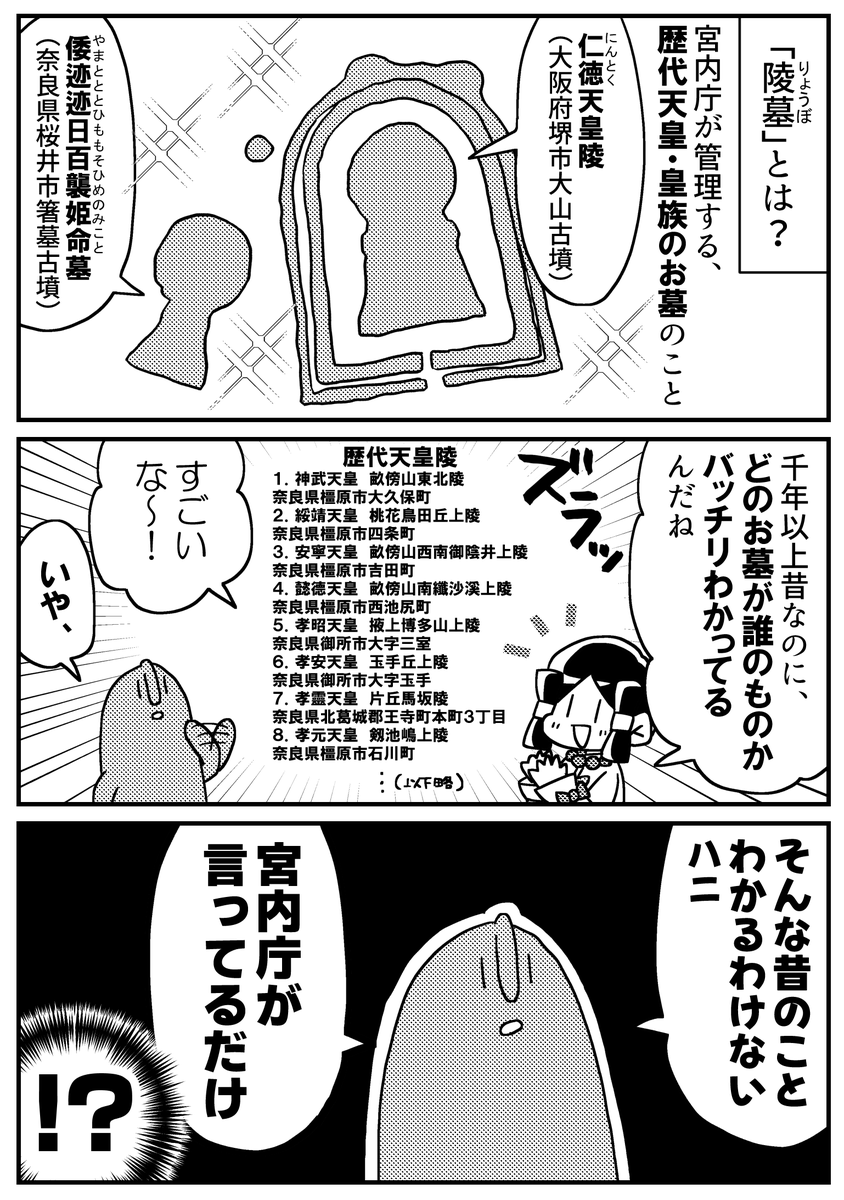 sugokuaki's tweet photo. マンガでわかる！陵墓治定（1/3） https://t.co/MOK0eyXotc