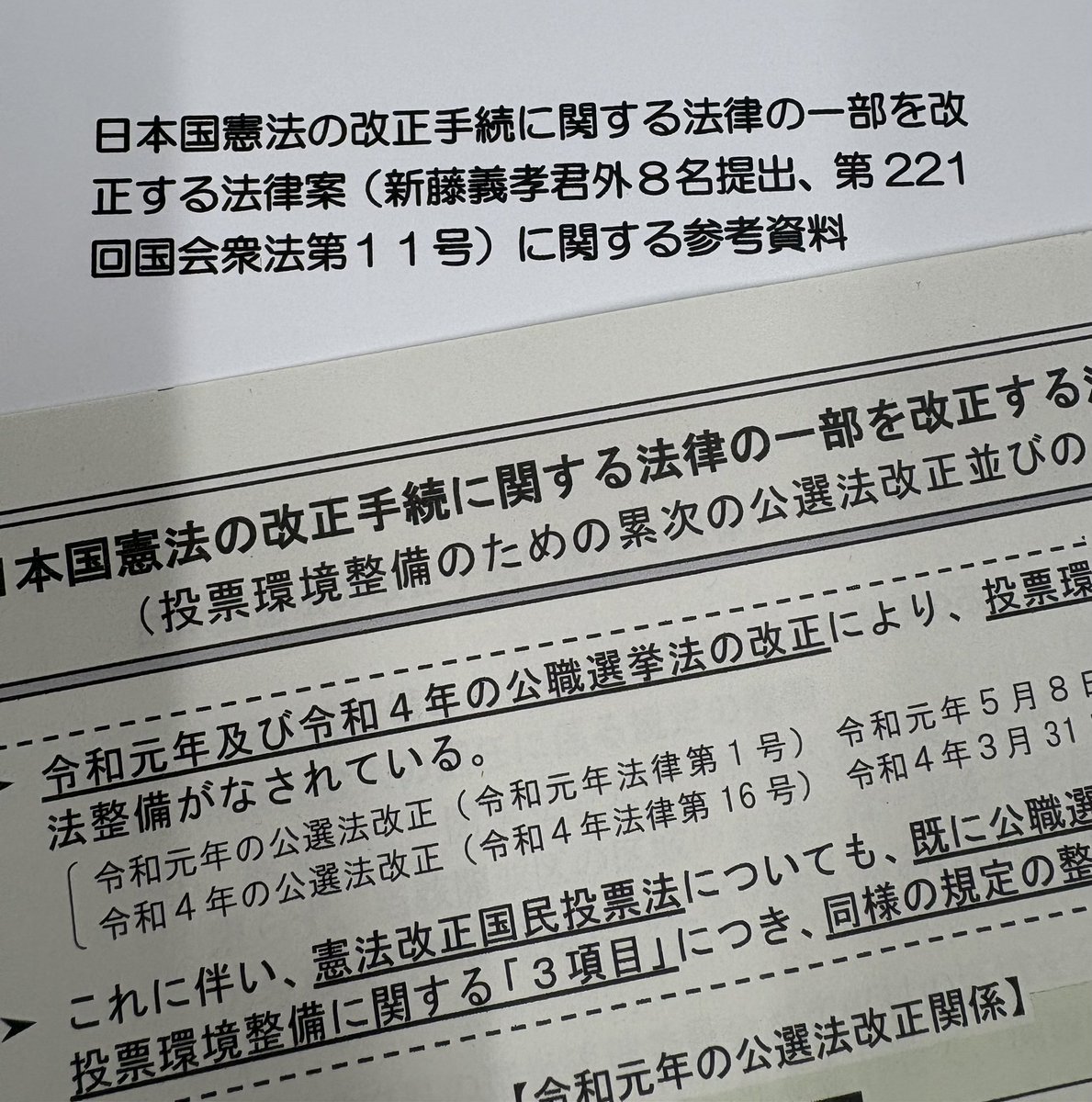 nekogadaisuke's tweet photo. ほらね ミスリードだらけ
正式名称は 死んでも書いてはいけないらしい
#憲法改正国民投票法  反対します https://t.co/iP8ZjjvFGJ