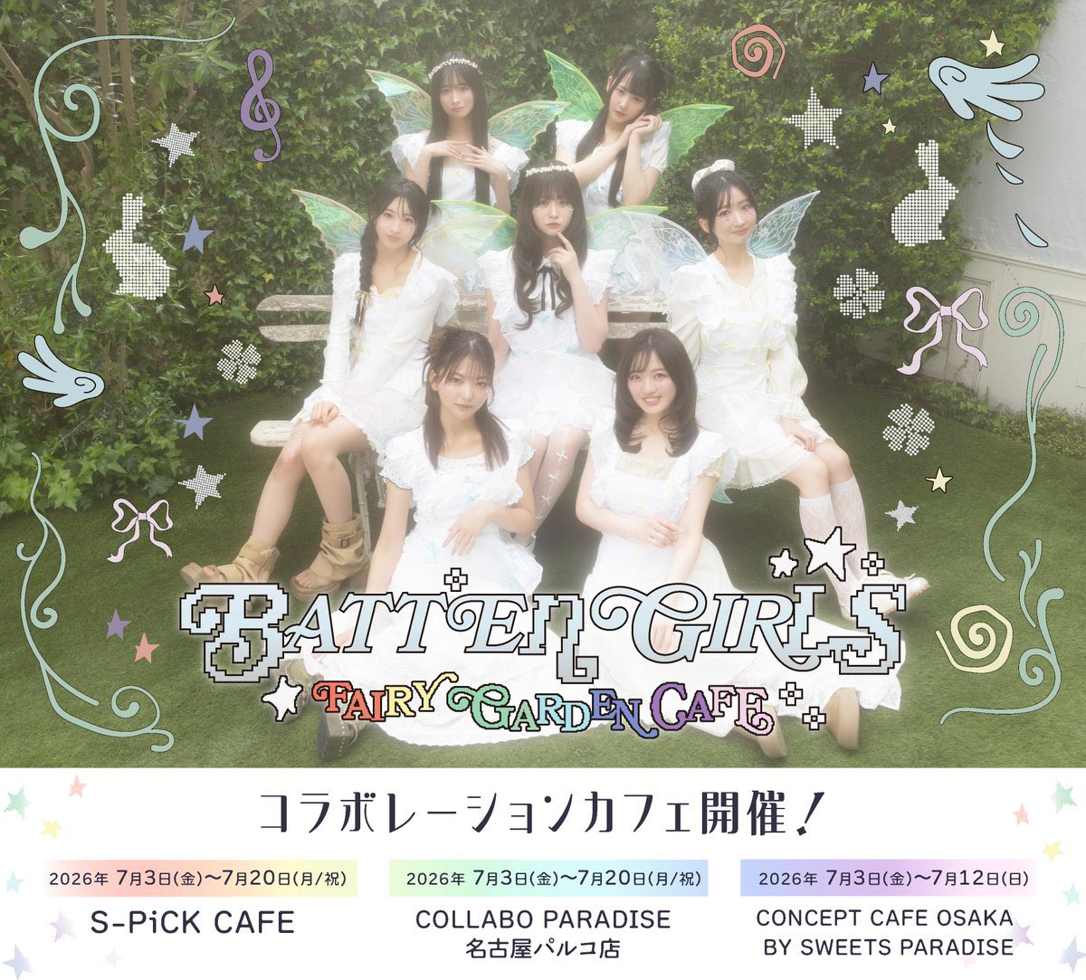 battengirls_jp's tweet photo. * ┈ ┈ ┈ ┈ ┈ ┈ ┈ ┈ ┈ ┈ *
ばってん少女隊『11』周年！
立川ワンマンがもっと楽しみになる
『11』個のポイント❣
* ┈ ┈ ┈ ┈ ┈ ┈ ┈ ┈ ┈ ┈ *

その6
"コラボカフェ開催決定！☕ "

🔗詳細はこちら
https://t.co/hM3dQvPr9o

皆さまぜひお越しください🧚

#ばってん少女隊 #ばっしょー https://t.co/KsVwcK772t
