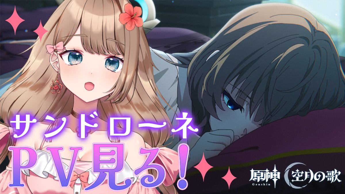 yahchan88's tweet photo. やーちゃんが22：00～配信を始めるよ☆

サンドローネのショートアニメを見て
その後はのんびり原神～♪
(/・ω・)/やー(/・ω・)/やー
https://t.co/N4ZJdZtACF

#原神
#Genshin
#Genshinimpact https://t.co/gUr7Ws2Abi