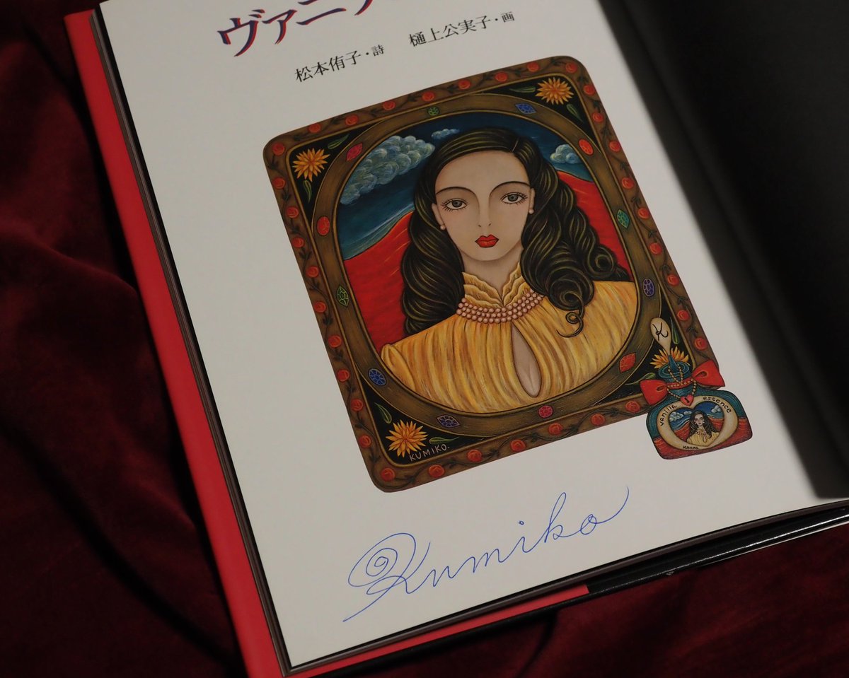miki_osu's tweet photo. 表参道のPinpoint Galleryで開催中の樋上公実子個展「貝の記憶」にてゲットしてきたもの〜🐚
写真1 松本侑子・詩、樋上公実子・画『ヴァニラの記憶』（白泉社、1994年）
写真2 ↑同書にサインをしていただく🖊🙌✨
写真3 ポストカード2種。
写真4 ポストカードセット。 https://t.co/v5S88pA2cW