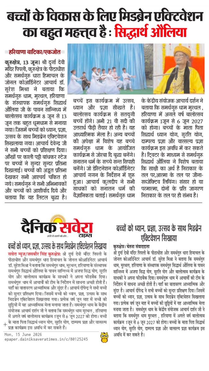 sgdharaofficial's tweet photo. Glimpse of coverage of Balotsav Pragya Celebration in the presence of Samarthguru @SiddharthAulia Ji at Samarthguru Dham,Murthal. In #BalotsavPragya, children learnt #meditation, #blissfulliving, #MidBrainActivation and celebrated beautifully.

Media Link:
https://t.co/FxlwdDmdb5 https://t.co/0V8z3J0FSO