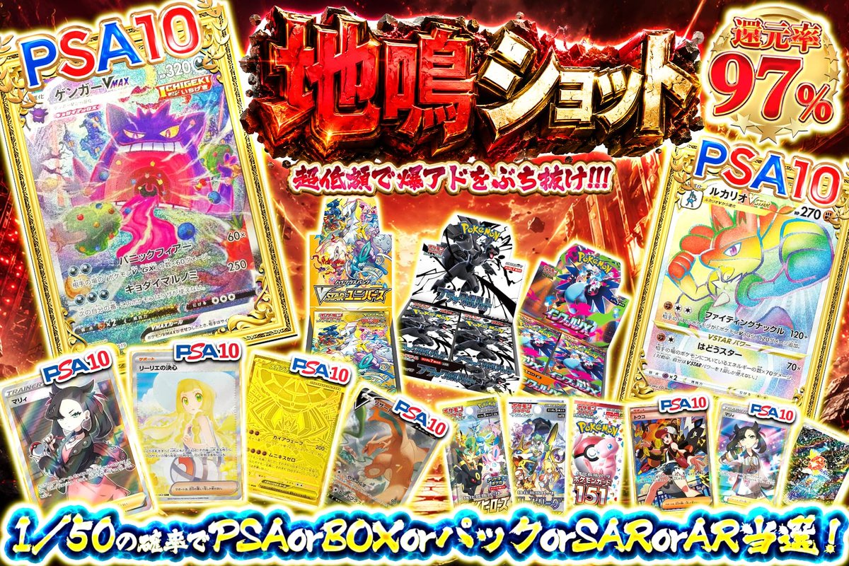 🔥💥地鳴ショット 解禁!!💥🔥 1口20ptの超低額だから 気軽に挑戦可能