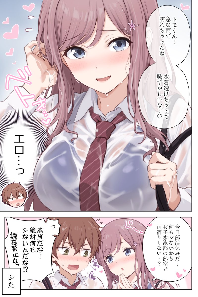 chachaoriginal1's tweet photo. 雨で水着が透けちゃった幼なじみ彼女♥ https://t.co/Iasa91ZGeq