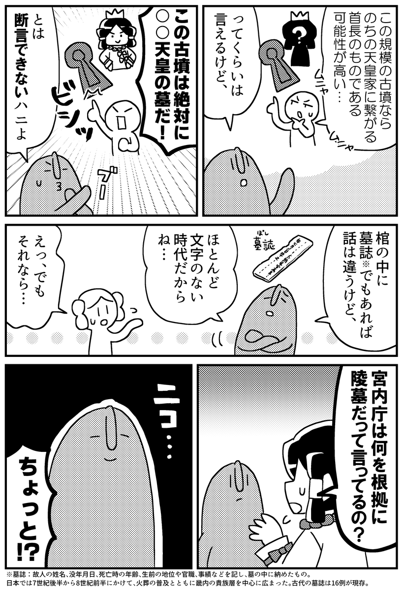 マンガでわかる!陵墓治定(2/3) 