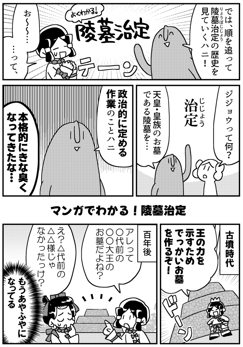 マンガでわかる!陵墓治定(2/3) 