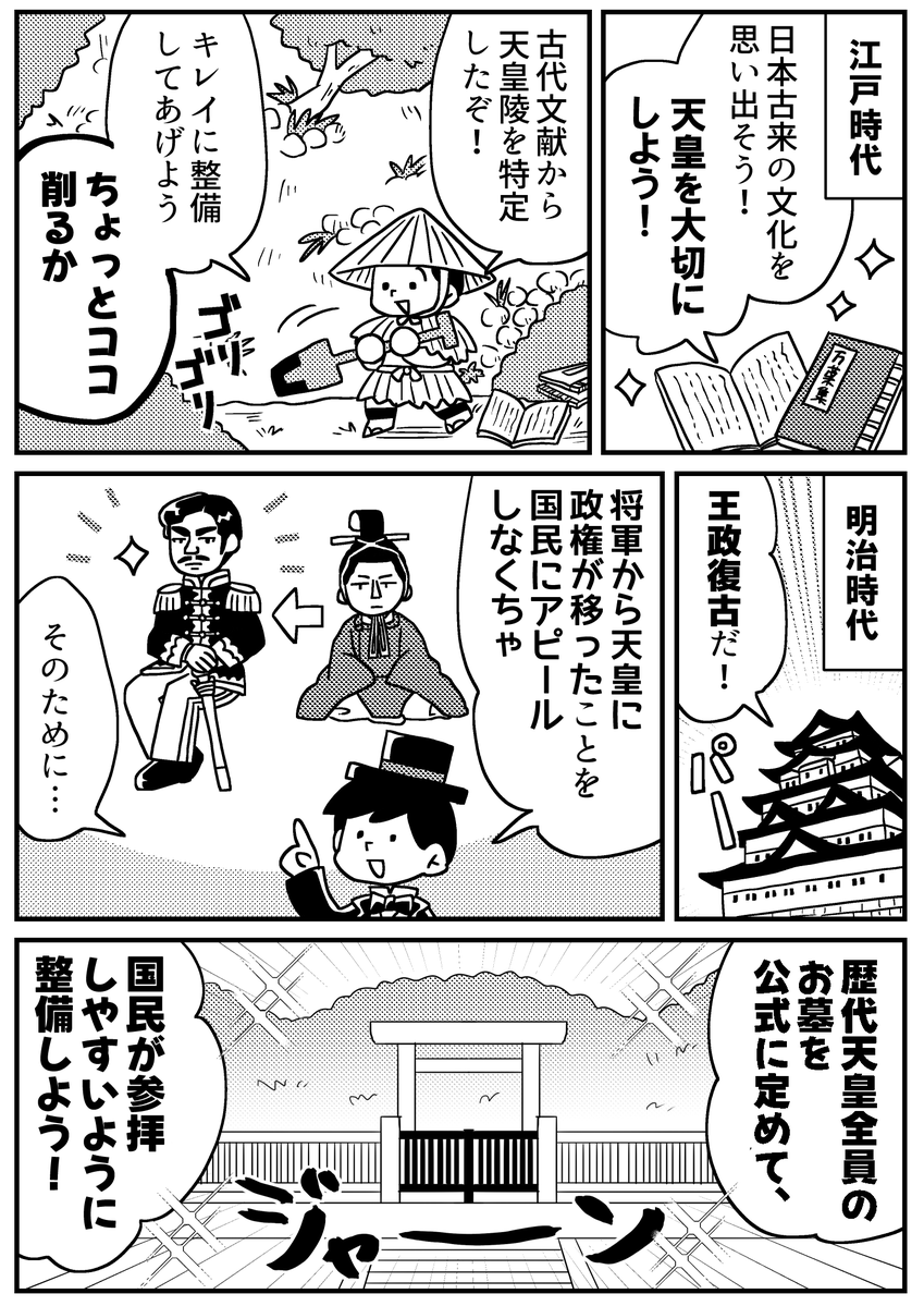 マンガでわかる!陵墓治定(2/3) 
