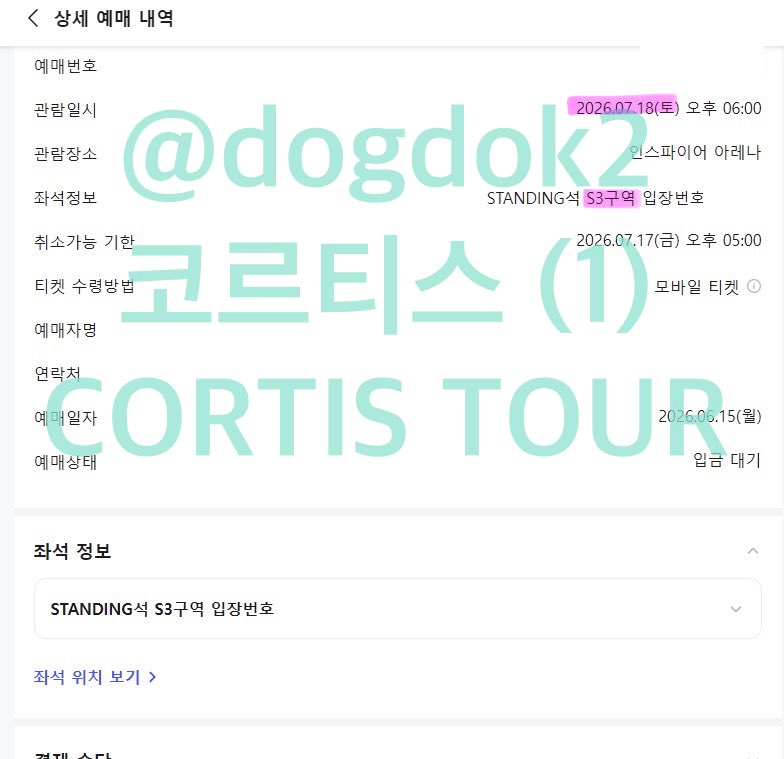똑딱⏰ 대리티켓팅 댈티 tweet media