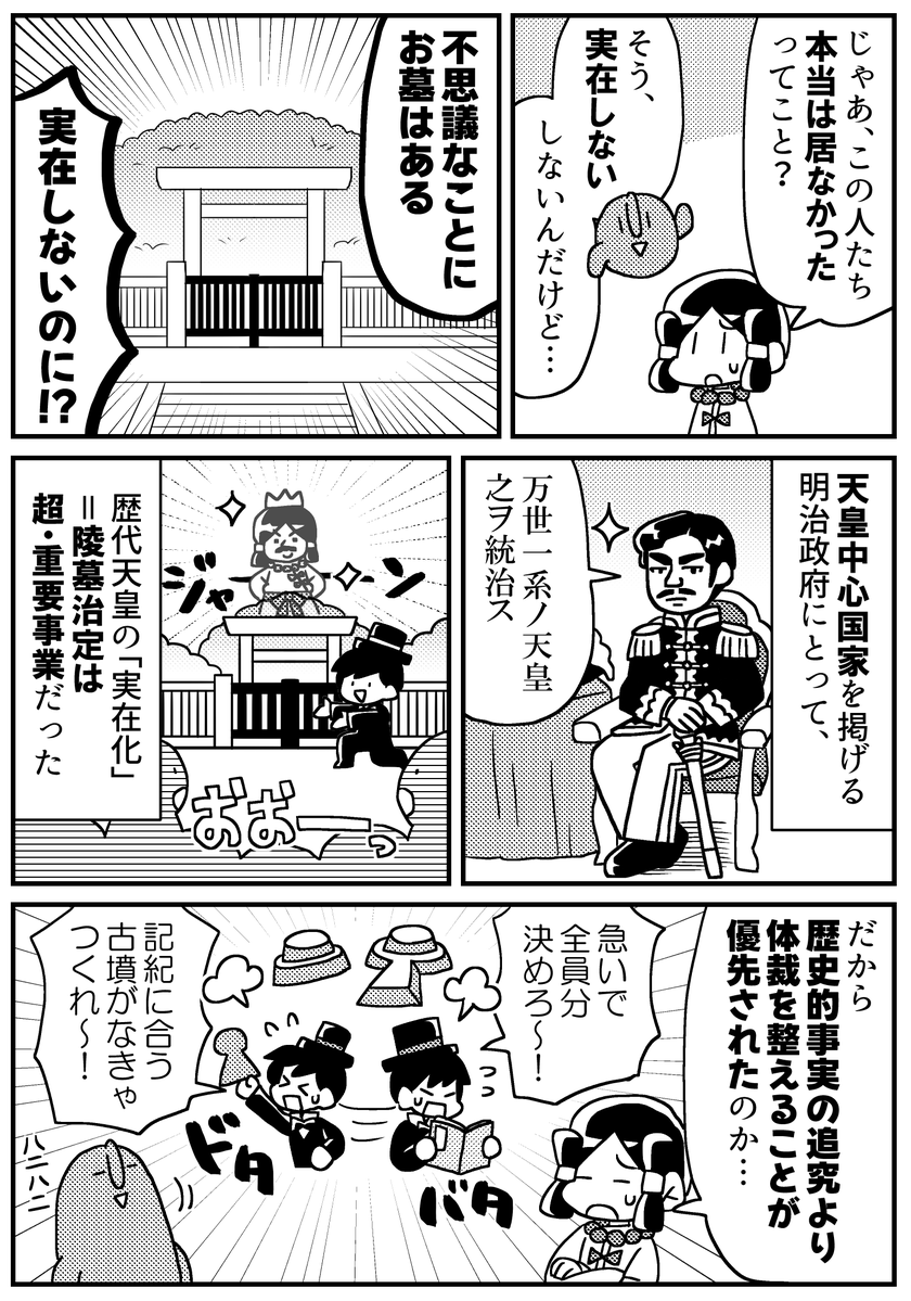 マンガでわかる!陵墓治定(3/3)(つづく) 