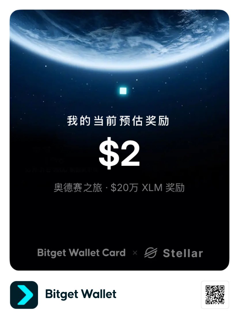 xianglinhe's tweet photo. 价值20万美元的 XLM 等你来瓜分！我已经加入了，你呢？#StellarPayFiOdyssey
https://t.co/hbjHQbgXQd https://t.co/iMiN56ug1f