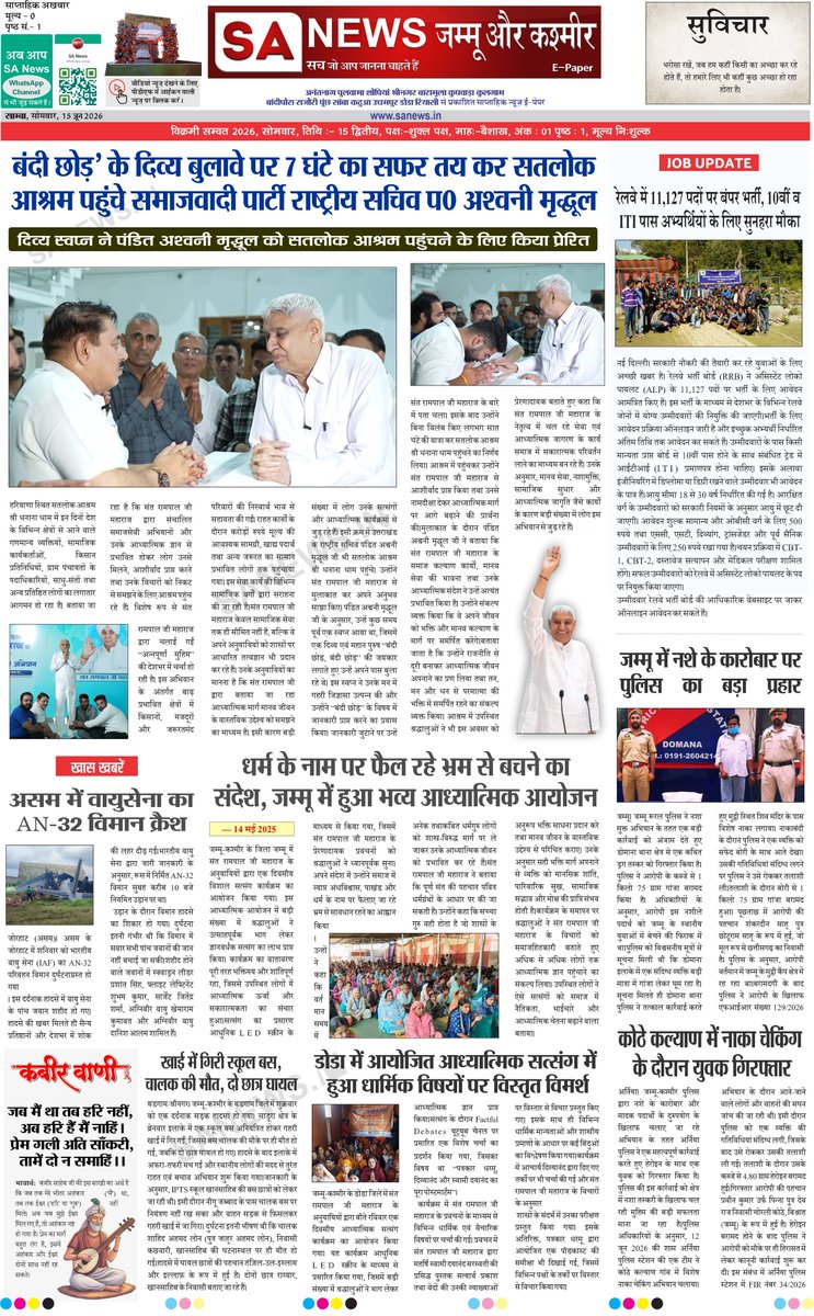 SatlokChannel's tweet photo. SA News - Jammu &amp; Kashmir https://t.co/Wfu0dsAuo4