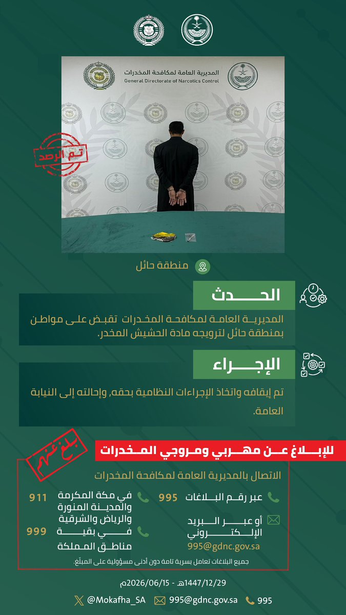 Mokafha_SA's tweet photo. #مكافحة_المخدرات تقبض على شخص بمنطقة حائل لترويجه مادة الحشيش المخدر.
#الحرب_على_المخدرات
#بالمرصاد https://t.co/AsGvSpFzjf