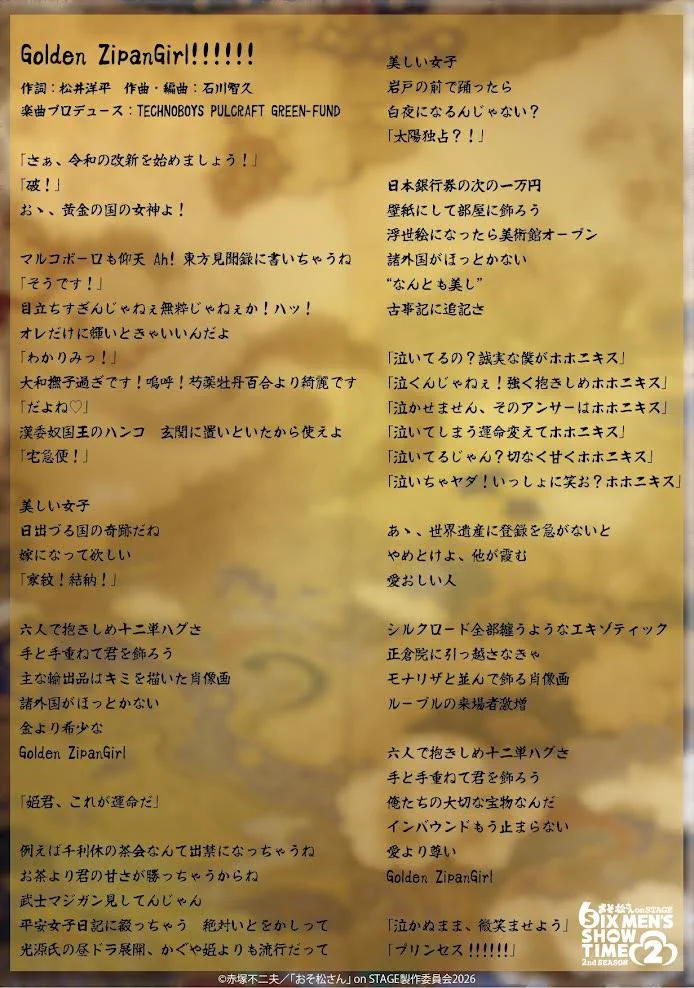 おそ松さん on STAGE公式 on X: 