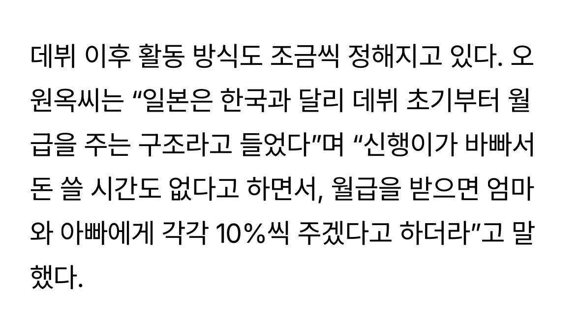 OS2H_503's tweet photo. シンヘン韓国の記事🥲🩷
✍️大学休学してモクポで2年間歌とダンスを習い、ソウルでまた2年間準備してた
✍️歌とダンスを習いながら夜10時から次の日の朝8時まで洗車場で働きながらアイドル準備
✍️忙しくてお金使う時間もないからお母さんとお父さんに月給10%ずつあげると約束してる
#오신행 #オシンヘン https://t.co/ZWCRnCLcWy