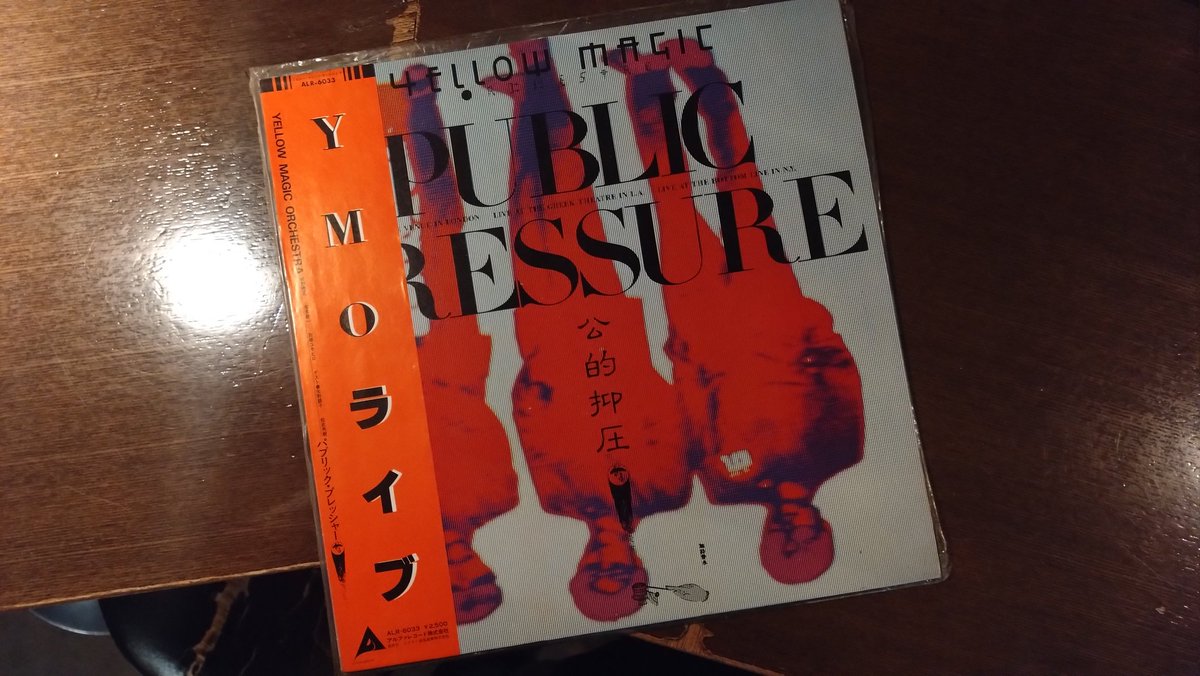 Mspiece2's tweet photo. YMO「PUBLIC PRESSURE」(1980)

昨日久しぶりに使ったので、今日は通して🎶😁
しばらく香津美さん入りのオリジナル音源を聴いてたので、なんだか新鮮😆✨
#YMO #yellowmagicorchestra https://t.co/c5fWxkBRRO