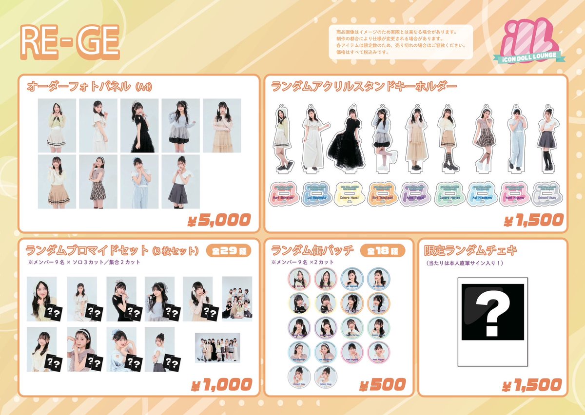 rege__official's tweet photo. ／
『iCON DOLL LOUNGE 2026 ～ SUMMER COLLECTION ～ 』と連動した
POP UP SHOPの限定グッズデザインが解禁✨
＼

◤ POP UP SHOP BY iCON DOLL LOUNGE 2026 ～ SUMMER COLLECTION ～ ◢

POP UP SHOPにて限定アー写を使用したフォトパネル展示＆コラボグッズの発売や、購入者限定特典のメンバー来店イベントもあります☺️

🌟RE-GEの来店イベント日

🗓️6/17(水)17:30〜18:30
【特典会内容】2ショット撮影＆15秒間のトーク
👗着用ブランド：Crayme,

📍場所：ラフォーレ原宿5F MAKE THE STAGE内

詳細はリプ欄へ🔗

#REGE #リージェ