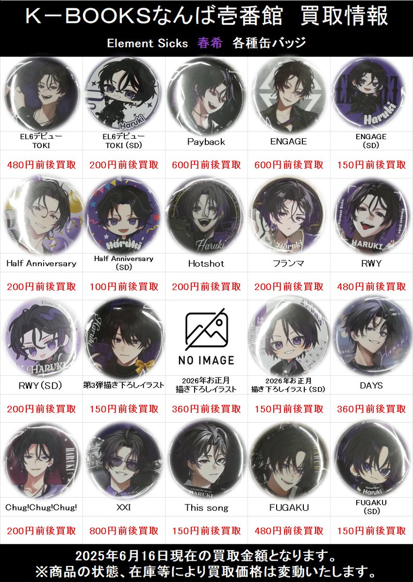 買取情報】 💎 Element Sicks 💎 💜 春希 さん❌👅❌ 缶バッジ 各種 第