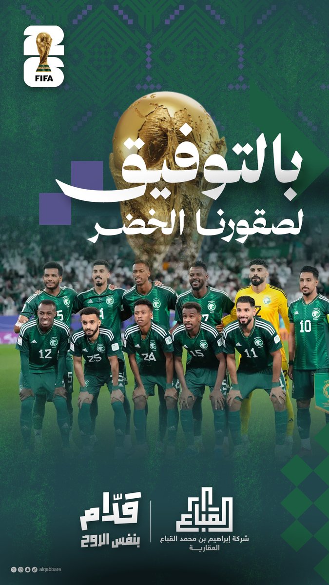 AlqabbaRE's tweet photo. منتخبنا الوطني يحلق اليوم في سماء العالمية، بالتوفيق لصقورنا الخضر 🇸🇦

#قدام_بنفس_الروح | #FIFAWorldCup https://t.co/aubIusm4LY