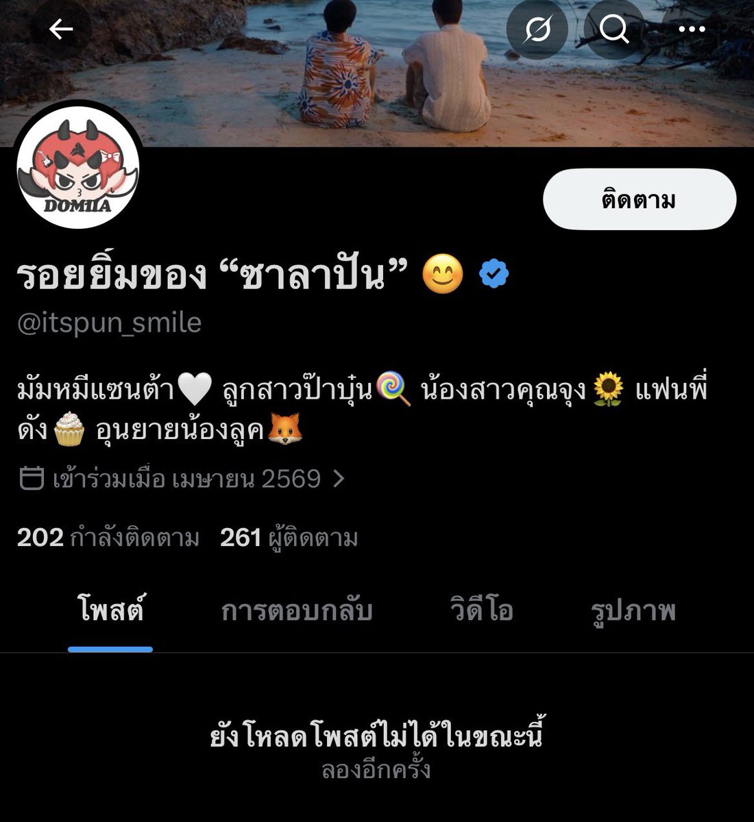 มะเฟิน tweet media
