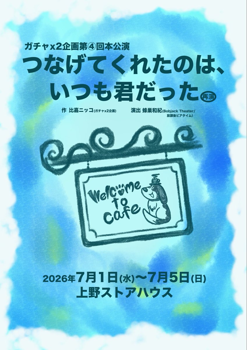 TBKMIR's tweet photo. #舞台つな君再演 
7月1日～5日  上野ストアハウス
Aチーム 末広円（すえひろまどか）役
必ず楽しい時間にするのでぜひ観にきてね🐶
椿明来扱いチケット⬇️
https://t.co/kPYboiWaHT https://t.co/8OxP0EhrJj