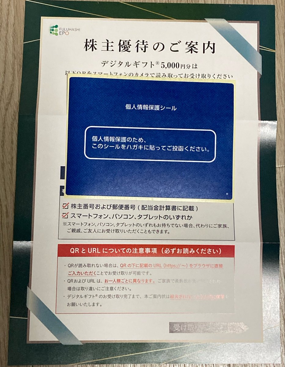 sukao_Asset's tweet photo. フルハシEPO🪵
早速Amazonギフト券にしました📦
#株主優待 https://t.co/TejkMq6HKr