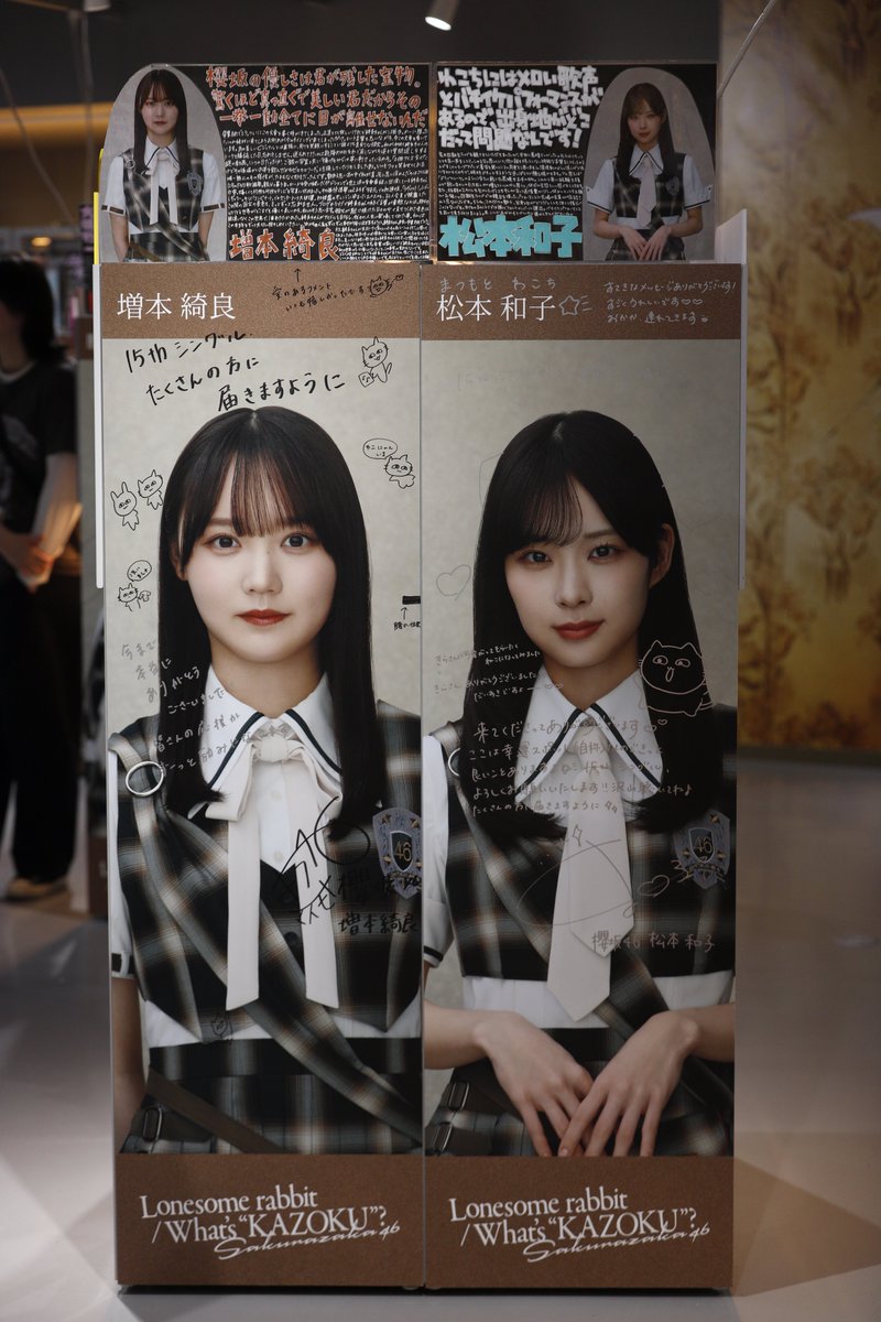 櫻坂46 四期生 松本和子 15th Double A-side Single “Lonesome rabbit