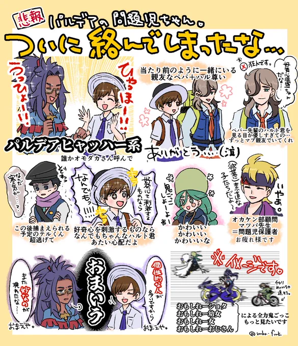 ポマス感想めも。
パルデア関連ほんと色々ぶっとんでて笑う
ハルトくんが馴染んでてほんと嬉しい。 