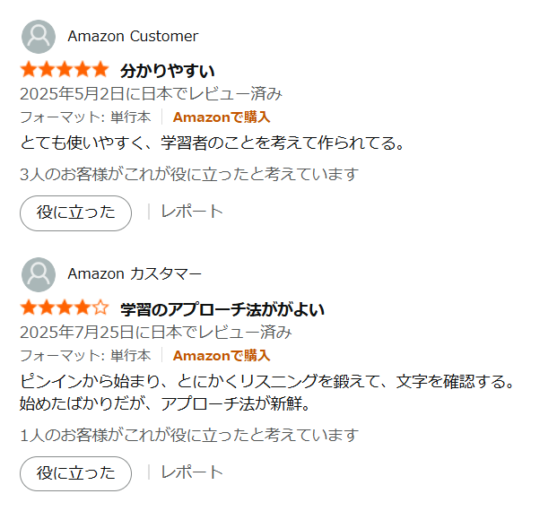 HeinrichM1115's tweet photo. いやあこういうレビュー見ると嬉しいですなあ
・「キクタン」に対応したリスニング素材
・ピンイン＆漢字＆和訳を対照させることも、一部を隠すことも簡単にできる配置
・ありきたりではない面白い内容
ってのは私の考えたコンセプトで、それを著者の皆さんの力量で実現してもらったのですが、加えて https://t.co/JwvvFCIdrp