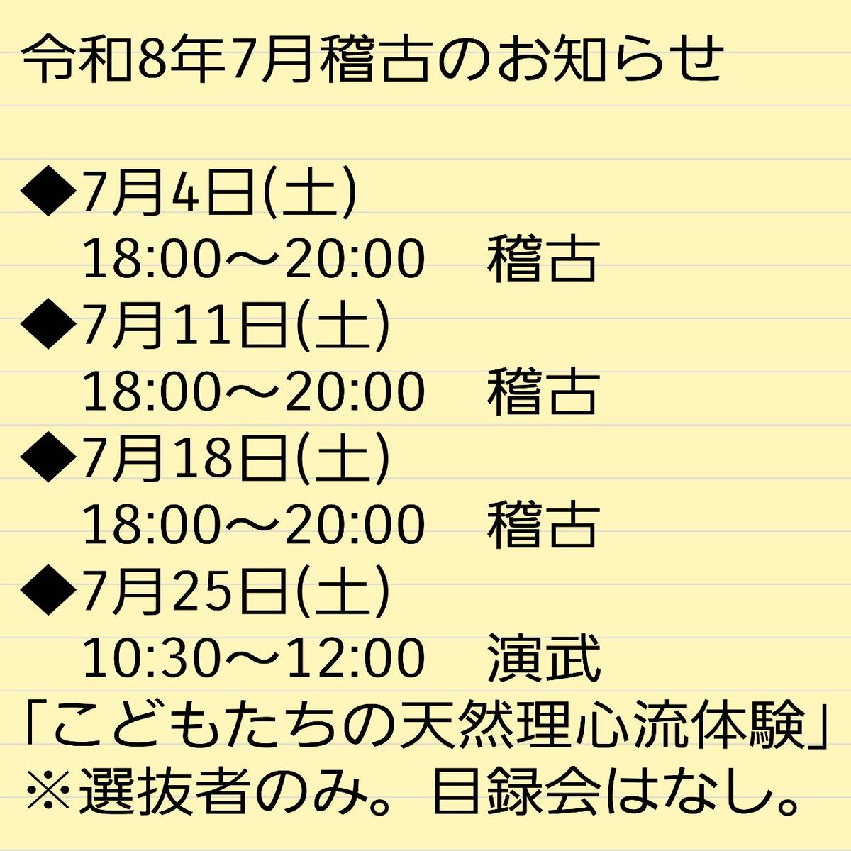 hinodojo's tweet photo. 【7月稽古のお知しらせ】
7月4日(土)18:00～20:00稽古
7月11(土) 18:00～20:00稽古
7月18日(土) 18:00～20:00稽古
7月25日(土)10:30～12:00
天然理心流日野道場にて『子供達の天然理心流体験』
※選抜者のみ参加　目録会はなし https://t.co/NoeZ5dVeVO