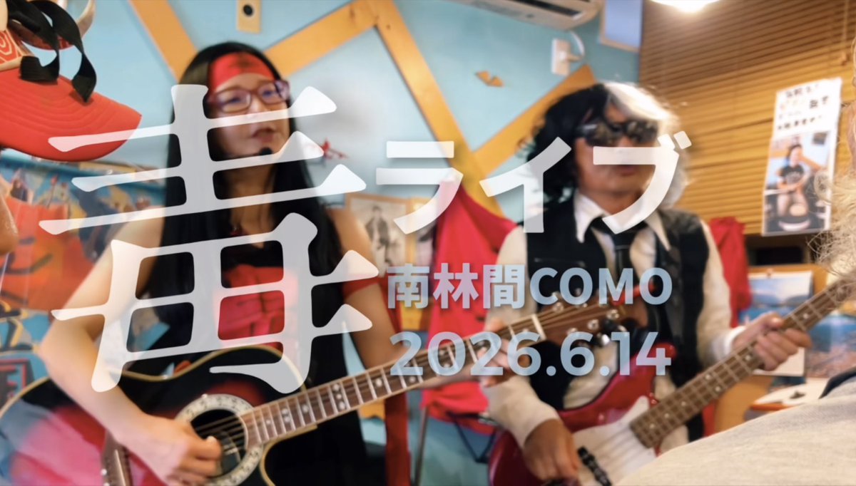 Sherry_utautai's tweet photo. 演奏映像はYouTube🚩
⁡ https://t.co/zF6mip1ila

🚩毒ライブ予定
6/28 ライブハウス55 自由が丘
7/1 関内 音コロわみん
7/26 日野SoulＫ https://t.co/Kfv5qo2HJZ