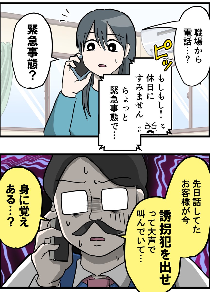 彼氏と同棲したらかかってきた電話 