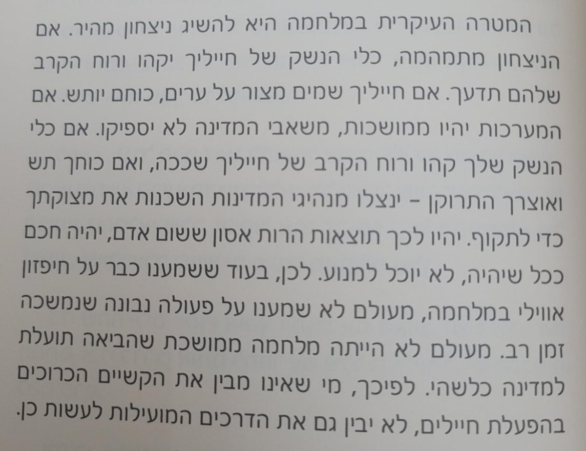 BenCaspit's tweet photo. כשהם יביטו בהריסות, יבינו את הפיאסקו וישאלו אתכם, שוב, מה אתתם הייתם עושים, צטטו להם את הספר הזה, עד היום האורים והתומים של אסטרטגיית המלחמות. "אמנות המלחמה", סון טסו, נכתב לפני 2500 שנה https://t.co/GhhlRtx9Rv