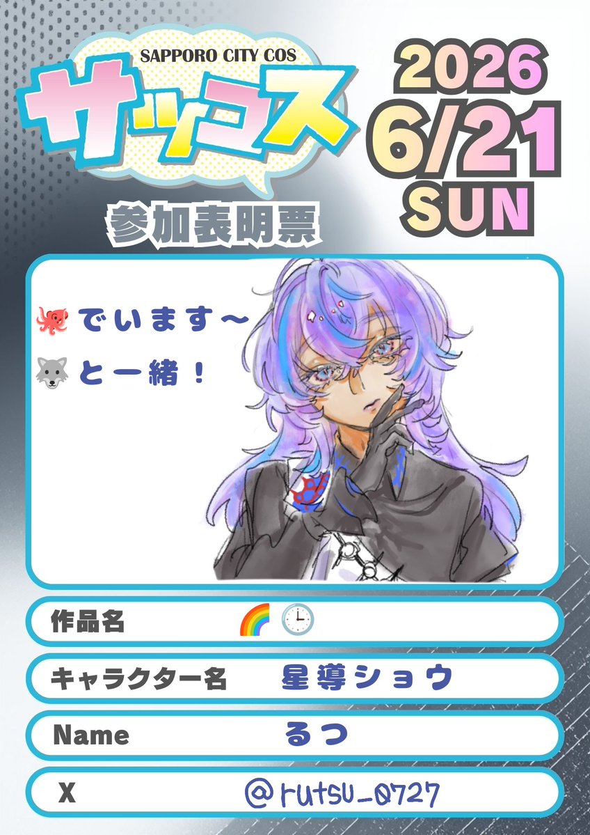 rutsu_0727's tweet photo. 🐺と一緒におります〜！あんまり出さない🌈ですがお話してくれると嬉しいです🎶
#サツコス　#サツコス参加表明 https://t.co/Ejqlit4hJU