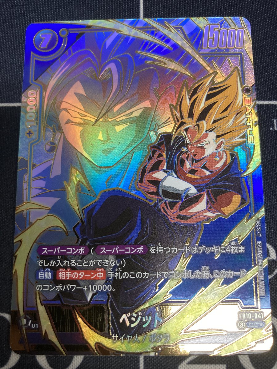 ドラゴンボールフュージョンワールドFB10-041 ベジットUC パラレル