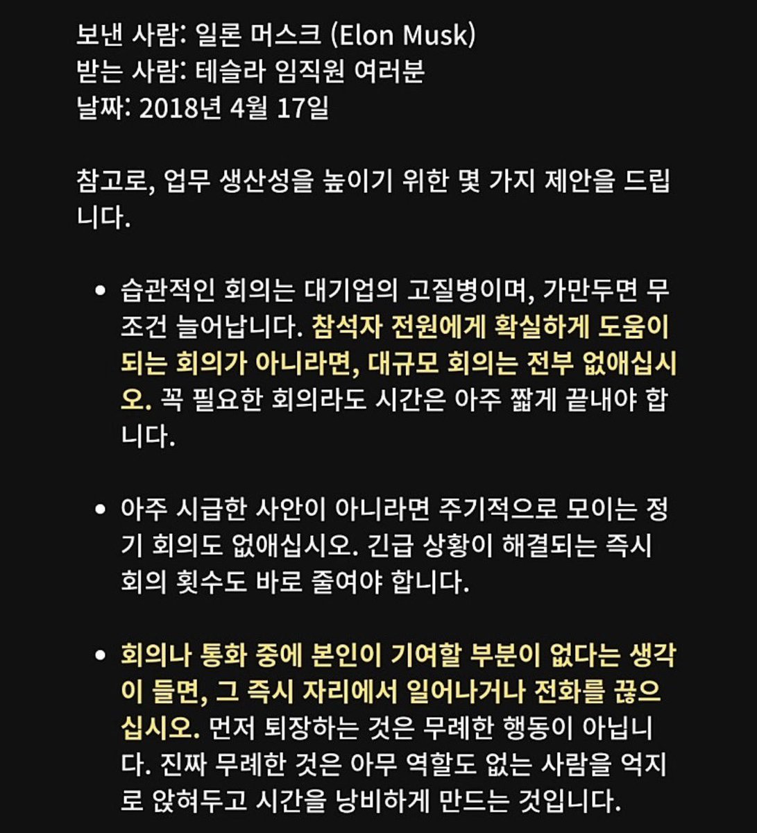 10Billionaire_A's tweet photo. 일론머스크가 테슬라 전 직원에게 보낸 업무 효울 극대화 지침

시점이 2018년인데 지금도 관통하는 말인 듯