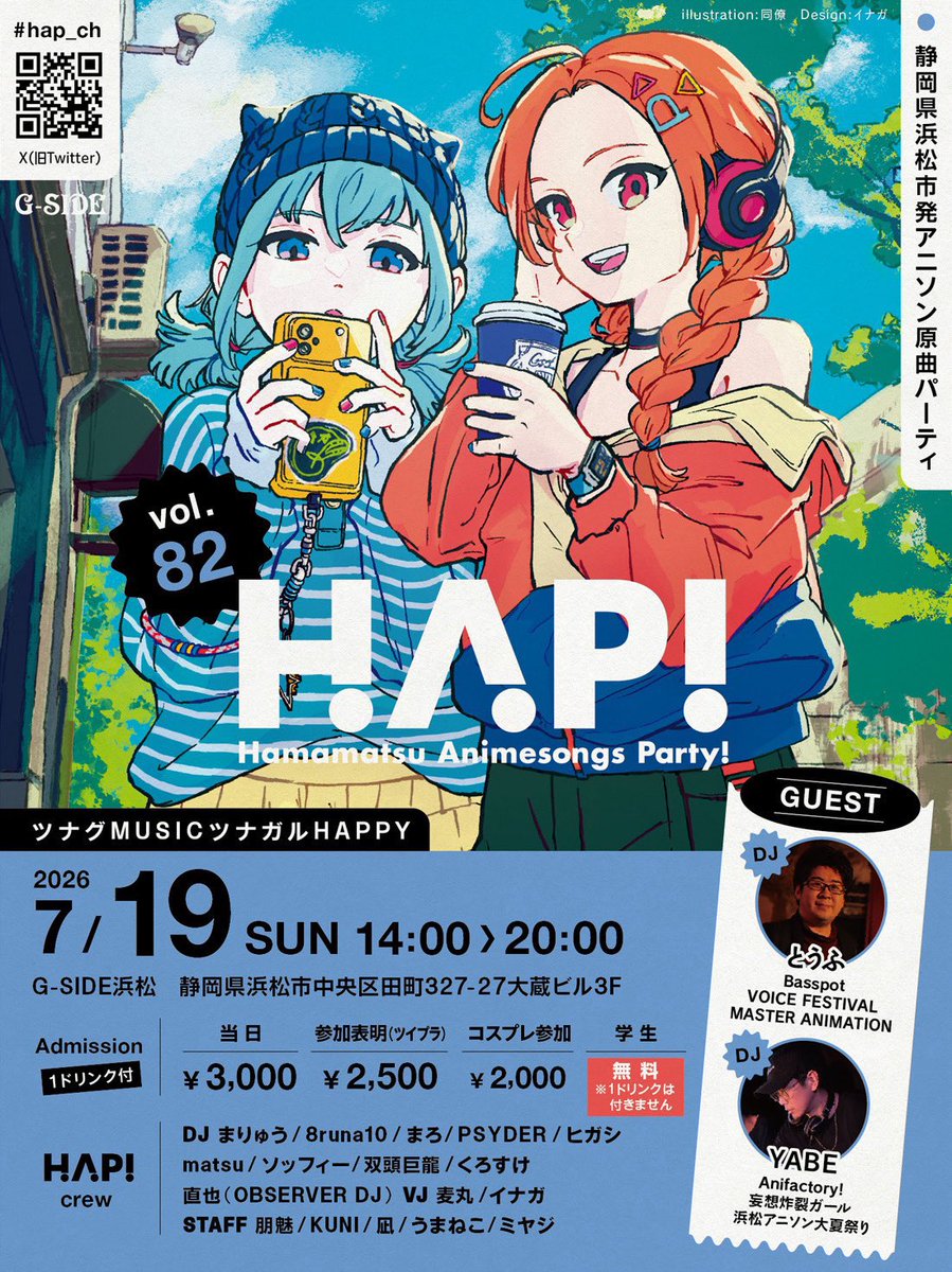 yabe_dj's tweet photo. ✨ 次回の #hap_ch はこちら ✨
【 🌟 H.A.P! vol.82 🌟 】
🗓 7/16 (Sun) 14:00 START
📍 浜松 G-SIDE
🉐 学生無料キャンペーン実施！
🎯 公募企画も開催中！
https://t.co/YjsW5VWo7E

仲良しのHAPさんからゲストで呼んでいただきました🙏
👇 詳細・参加表明はこちら
https://t.co/6UD2VNOSJM https://t.co/9sUoxkwREM