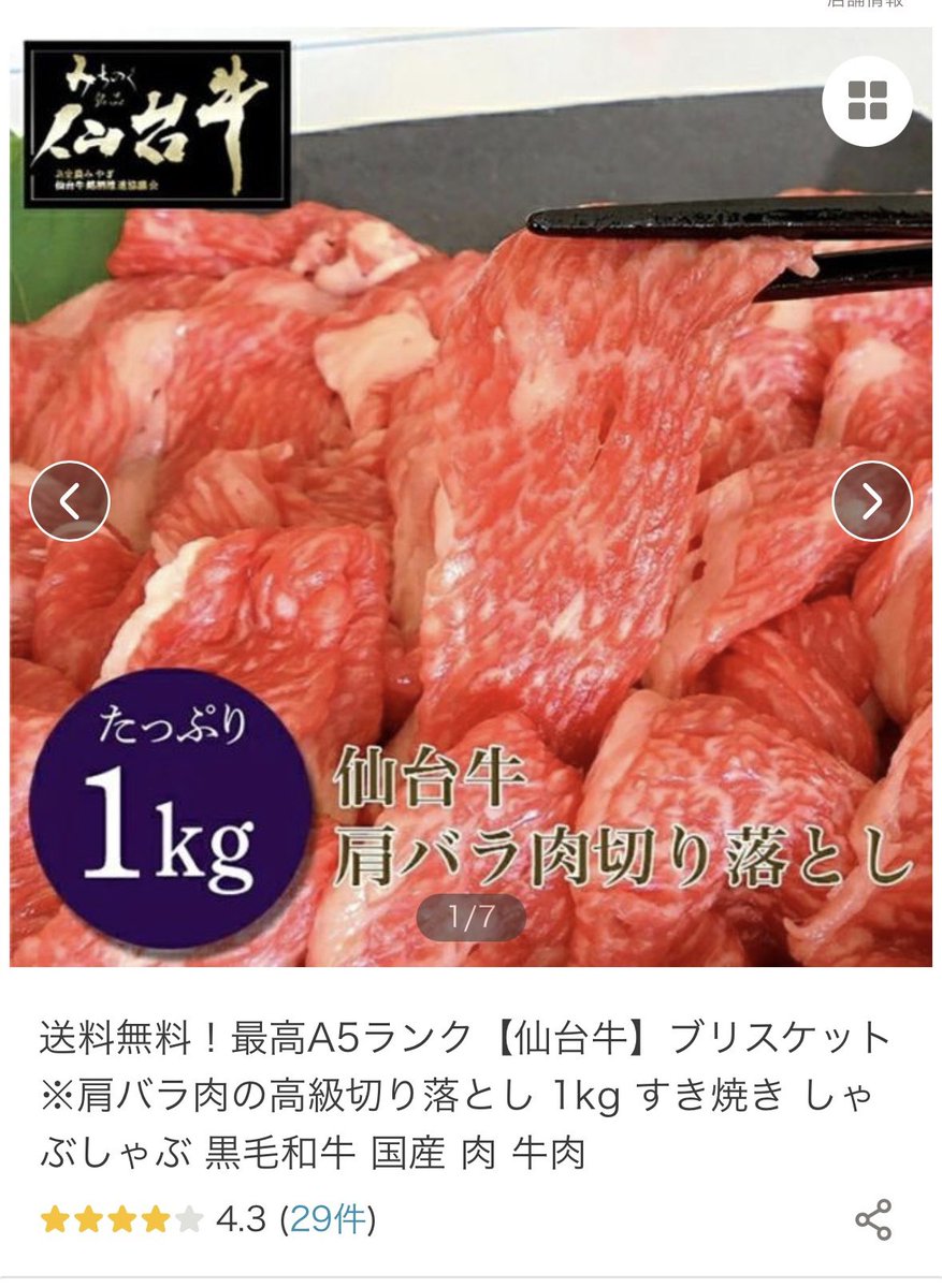 fruhonmama's tweet photo. @Pelican_Blog 沖縄セルラー分も合算出来たので、牛肉頼んじゃいました！ https://t.co/kcFsIxVZJ5