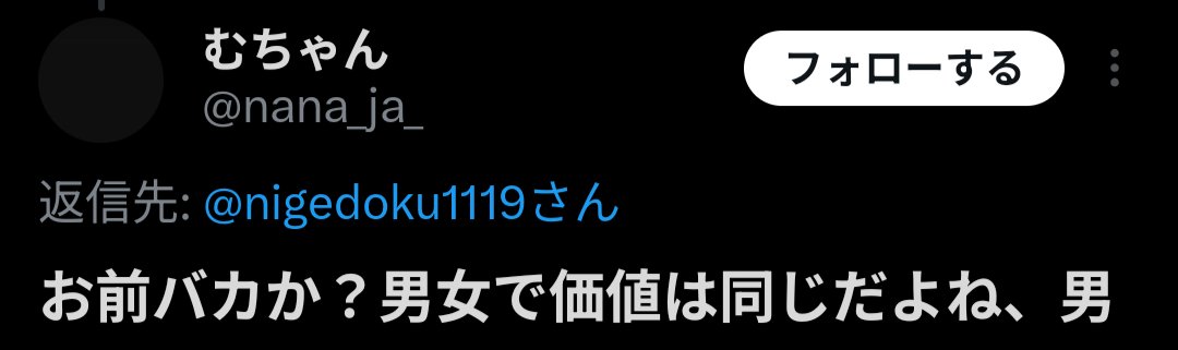 PRETZkue's tweet photo. なるほど、この理屈だとむちゃんと言う人の話も聞く価値がないと自ら申告してるわけか。芸術点高い。 https://t.co/jsYqNbs1JQ