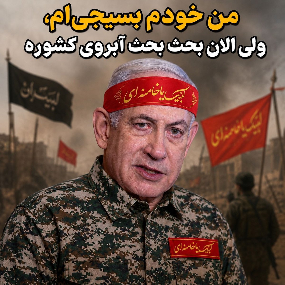 khan_amoo's tweet photo. من خودم بسیجیم، ولی بحث بحثِ آبروی کشوره. https://t.co/WY3xSKGslm