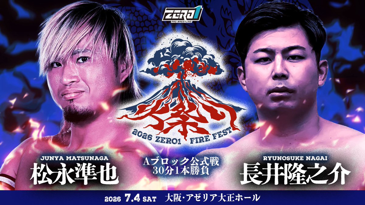 ZERO1_Wrestling's tweet photo. ／
7.4大阪 #火祭り2026 🔥
全対戦カード発表‼️
＼
🔴『火祭り2026』Bブロック公式戦30分1本勝負
宮本裕向(666)vs中嶋勝彦(フリー)

🔴『火祭り2026』Bブロック公式戦30分1本勝負
ハヤブサvs土肥こうじ(フリー)

🔵『火祭り2026』Aブロック公式戦30分1本勝負
石川修司vs羆嵐(フリー) 

🔵『火祭り2026』Aブロック公式戦30分1本勝負
松永準也vs長井隆之介(長井企画)

・ #ZERO1vs大阪プロレス タッグマッチ
田中将斗＆朱鷺裕基vs佐野蒼嵐(大阪プロレス)＆水野翔(大阪プロレス)

・ #ZERO1vs大阪プロレス 3WAYタッグマッチ
菅原拓也＆石坂ブライアンvsヤス久保田＆ヒデ久保田vs松房龍哉(大阪プロレス)&SUZAKU(大阪プロレス)

・シングルマッチ🆕
橋本大地vsクワイエット・ストーム(フリー)

🗓7月4日(土)
📍大阪・アゼリア大正ホール
🕐16：00開始

⬇️チケット・詳細
https://t.co/iF1c6r4Fpa

#pwzero1