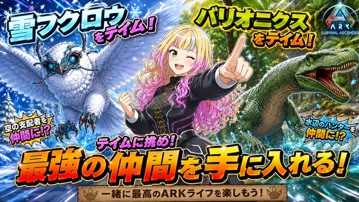 CapsuleLiveGame's tweet photo. 【YouTube配信のお知らせ】
YouTubeより
23: 00〜【ARK ASA】雪フクロウとバリオニクスをテイムしに行くよーん!!#ARKasa #arkasa【Rei/Capsule】 https://t.co/2FK59WpltA