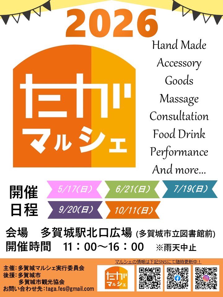 kamisirosetsuki's tweet photo. ふわっと告知させていただきます。
来週6月21日(日)に自団体の『たがマルシェ』を多賀城駅北口広場にて開催させていただきます。
その他、6月27.28日の2daysで松島にて開催される『松島パークフェスティバル』にて今年もステージ周りの業務をさせていただきます。
来月の7月4.5日は村田町のサテライト宮城にて『仙南マルシェ』が開催されますが屋号『元気座』にてサポートスタッフとして参加させていただきます。
ぜひ皆様、多賀城・松島・村田のどこかでお会いしましょう♪
⁡
#多賀城市
#松島町
#村田町
#お祭り男