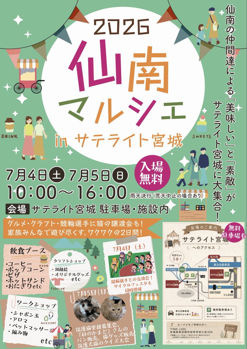 kamisirosetsuki's tweet photo. ふわっと告知させていただきます。
来週6月21日(日)に自団体の『たがマルシェ』を多賀城駅北口広場にて開催させていただきます。
その他、6月27.28日の2daysで松島にて開催される『松島パークフェスティバル』にて今年もステージ周りの業務をさせていただきます。
来月の7月4.5日は村田町のサテライト宮城にて『仙南マルシェ』が開催されますが屋号『元気座』にてサポートスタッフとして参加させていただきます。
ぜひ皆様、多賀城・松島・村田のどこかでお会いしましょう♪
⁡
#多賀城市
#松島町
#村田町
#お祭り男
