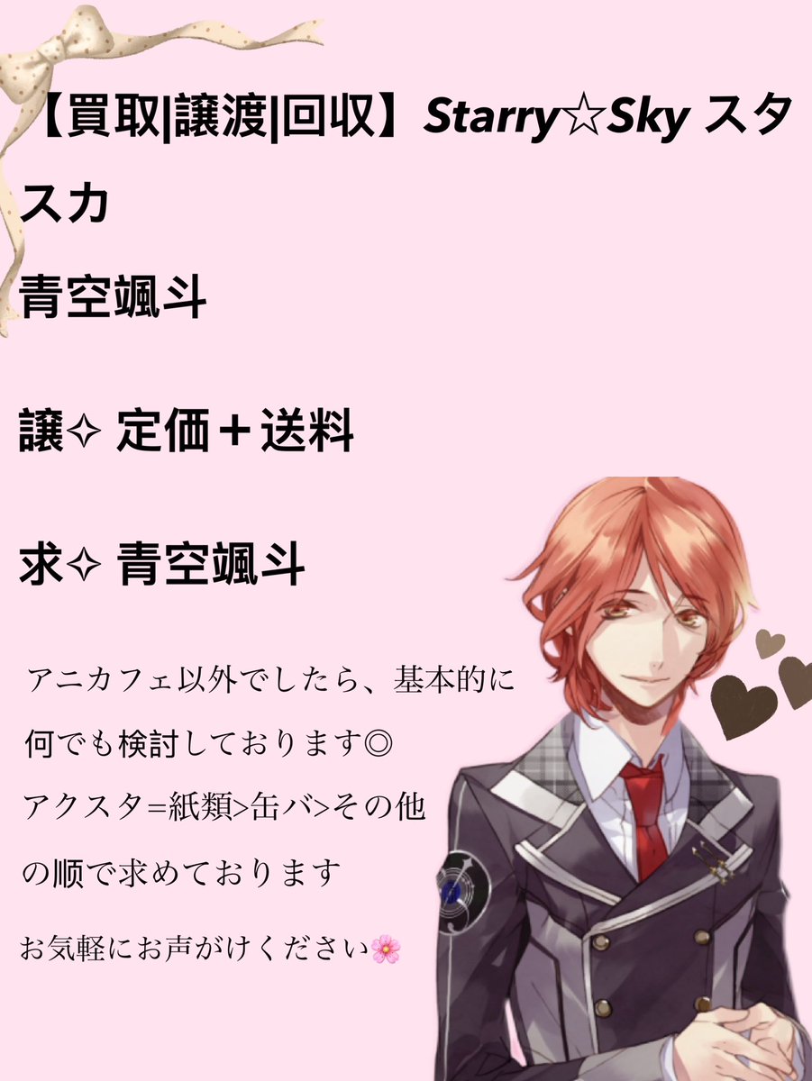 reiki_pp's tweet photo. 【買取|譲渡|回収】Starry☆Sky スタスカ
青空颯斗

譲✧ 定価＋送料

求✧ 青空颯斗

お心当たりのある方はお気軽にリプ、又はDMまでお願いいたします🙇‍♀️ https://t.co/dmbgFDSWWO