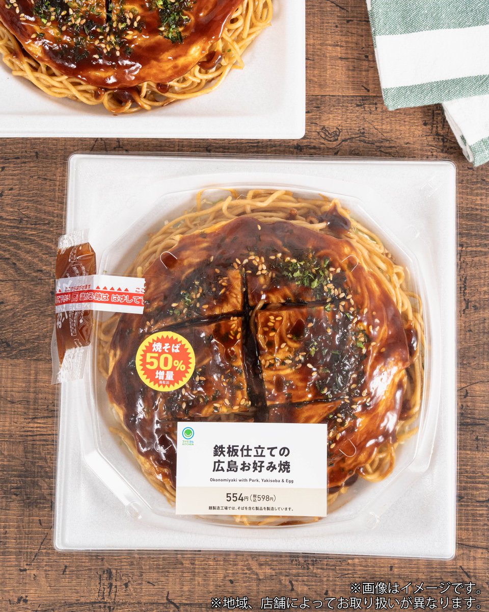 famima_now's tweet photo. 麺量50％UP🔥🔥🔥
しかもお値段そのまま（←重要）

1週間限定のおトクな機会にぜひ！

#新商品 #ファミマル https://t.co/bAp8VhwTmB