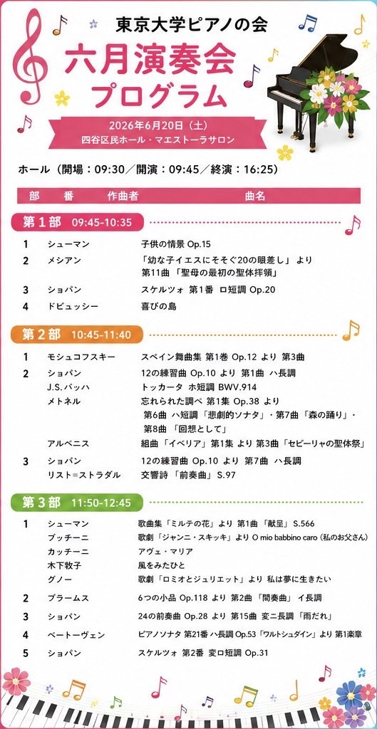 UTpkai's tweet photo. 六月演奏会開催を開催します！
⁡
【日時】
2026年6月20日（土）
(ホール開場：09:30／開演：09:45／終演：16:25）
(サロン開場：12:15／開演：12:30／終演：15:30）

【場所】 四谷区民ホール・マエストーラサロン
⁡
https://t.co/PpXCdnb9u6
⁡
是非お越しください🎶 https://t.co/rLYS5owUlo