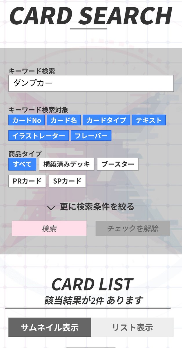 farmer_selector's tweet photo. ダンプカーで検索すると、プロモのYSマリン（ミュウ）が引っかかる。
#WIXOSS

……スタンプカード https://t.co/vwCGmPQKiD