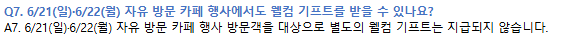 Els_Screen's tweet photo. 21~22일 방문객에게 준다고 써놓고 오늘 뜬 공문엔 웰컴 기프트 지급 x 라네요
가시는분들 착오없으시길 https://t.co/ro59HDRD2t